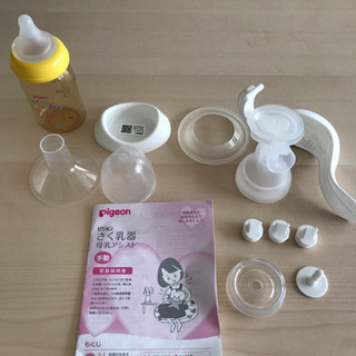 搾乳器　哺乳瓶付き
