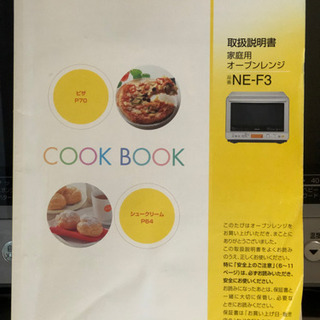 オーブンレンジ差し上げますの画像