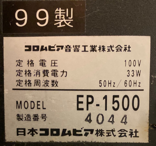 99年製エレピアン、嫁ぎ先が決まりましたm(_ _)m