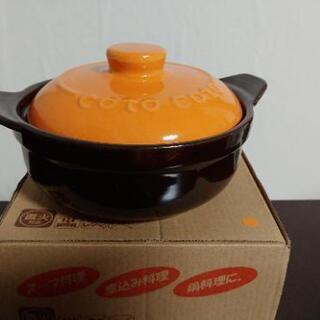 直火OK! コトコト土鍋　口径約17㎝　新品一人用オレンジ色１人用