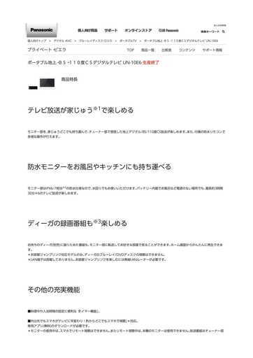 Panasonic　ポータブルテレビ