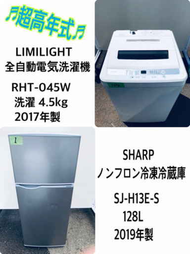 ★高年式セット★洗濯機/冷蔵庫♪ 新生活家電！