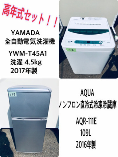 ♪♪高年式♪♪家電2点セット！洗濯機/冷蔵庫★