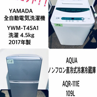 ♪♪高年式♪♪家電2点セット！洗濯機/冷蔵庫☆