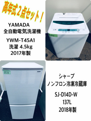 ♪高年式セット♪冷蔵庫/洗濯機✨新生活応援セール！