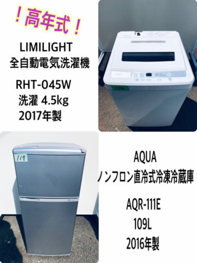 売上NO,1✨✨新生活家電♪冷蔵庫/洗濯機！！