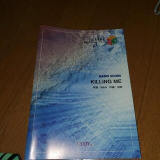 楽譜五枚セット　バンドスコアの画像