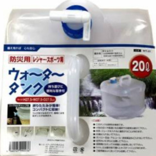ウォータータンク2セット