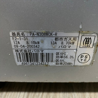 パロマガスコンロ　2009年製