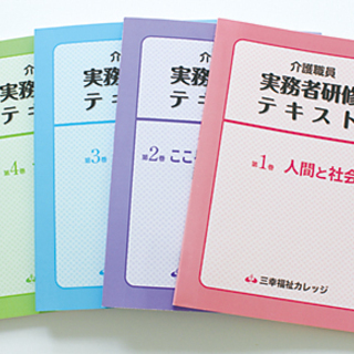 【岩見沢で開講】介護福祉士実務者研修　三幸福祉カレッジの画像
