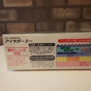 オーバーグラス  アイサポーターの画像