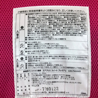 マッサージ機　フィットネス　エアプリエスイートプレミアム　AIM-FN0220の画像