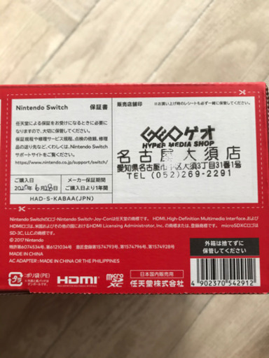 値下げします。送料込み。任天堂スイッチ、新品未開封