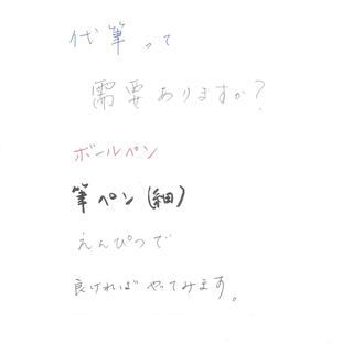 代筆って需要ありますか？