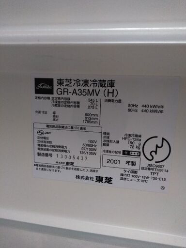 東芝冷蔵庫