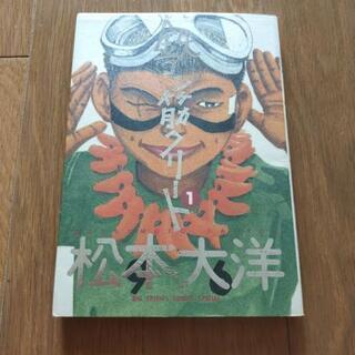鉄コン筋クリート1