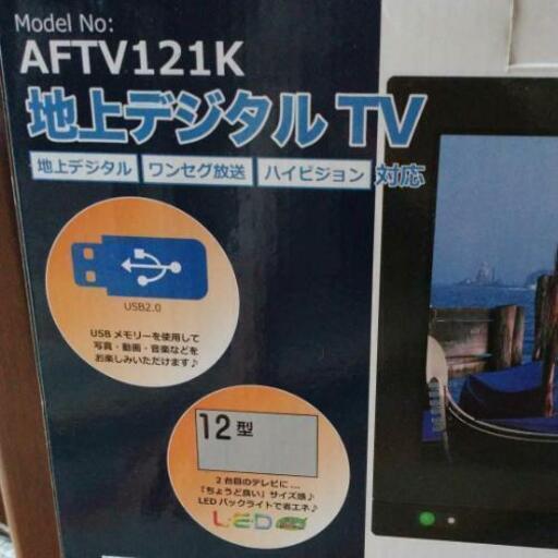 デジタルテレビ