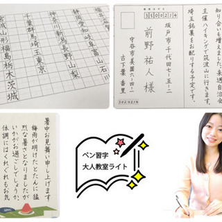 埼玉県朝霞市 ペン字 ボールペン字 大人習い事【ペン習字大人教室ライト】の画像