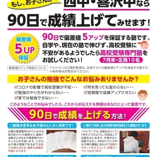 もしお子さんが西中・喜沢中・仲町中なら90日で成績を上げます！