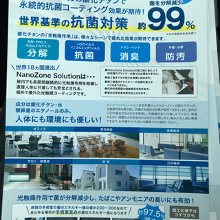 ウィルス除菌サービス