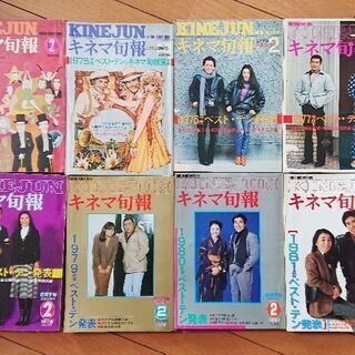 キネマ旬報1975年〜1980年２月下旬号全16冊の画像