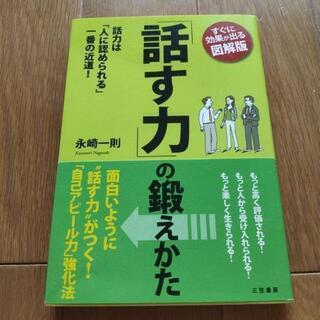 話す力の鍛え方