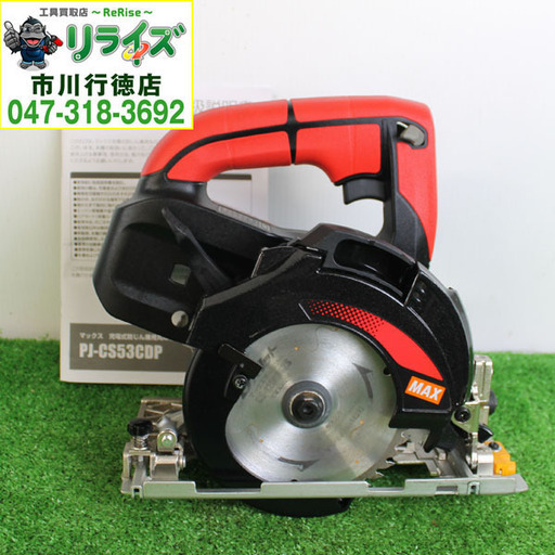 MAX/マックス PJ-CS53CDP 充電式丸のこ 2400020022415【リライズ市川行徳店】【店頭取引限定】【中古】