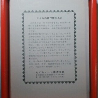 【昭和レトロ】宇宙鉄人 キョーダイン セイカのかるたの画像