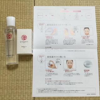 ナック株主優待　【コヨリ】美容液オイル&高保湿温泉化粧水