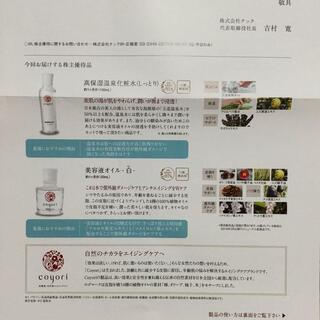 ナック株主優待　【コヨリ】美容液オイル&高保湿温泉化粧水の画像
