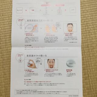 ナック株主優待　【コヨリ】美容液オイル&高保湿温泉化粧水の画像