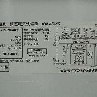 (店舗同時販売中) 1人暮らし向け 東芝 4.5kg洗濯機 AW-45M5 2017年製。の画像
