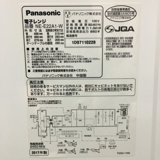 配達無料地域あり＊パナソニック　単機能電子レンジ　ヘルツフリー  2017年製＊製造番号1D97110228＊