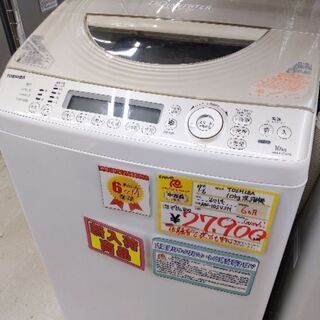 0709-23 2014年製 TOSHIBA 10kg 洗濯機