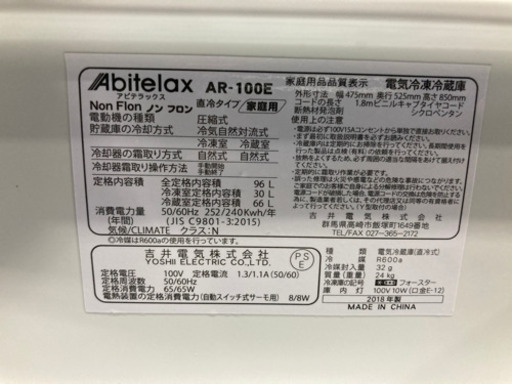 Abitelax 96L 2ドア 直冷式冷蔵庫 AR-100E 2018年製