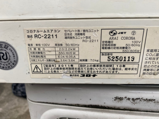 即日対応　取付工賃込み　コロナ　冷房専用エアコン　2011年