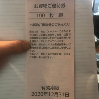 いなげや 株主優待券(2020年12月31日期限、10000円分)