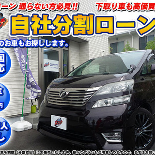 【自社ローン】トヨタ　ヴェルファイア2.4Z　ツインムーンルーフ...