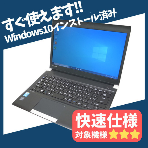 値下げ SSD240GB TOSHIBA ノートパソコン Windows10 13インチ 0610-1559