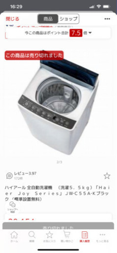 ハイアール全自動洗濯機　引き取り限定