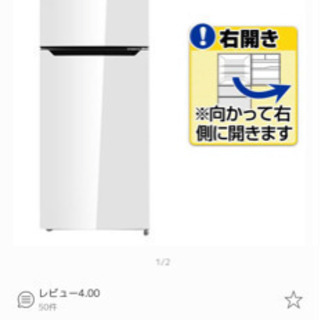 ハイセンス　120冷蔵庫　引き取り限定