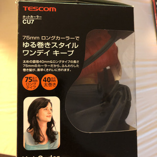 テスコム　ロングカーラーの画像