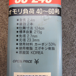 ☆ 海釣り 釣竿 ロッド 全長240㎝ カーボン並継船竿 船竿  大漁船 50-240 カーボン50％   札幌市 北20条店の画像