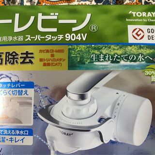 再値下！新品トレビーノ浄水器スーパータッチ904V