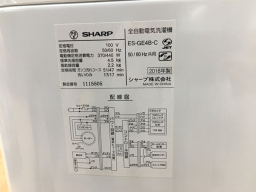 【トレファク摂津店 】SHARP(シャープ)4.5kg全自動洗濯機入荷致しました！
