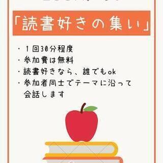 読書好きの集い