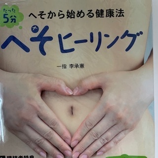 へそヒーリング体験会