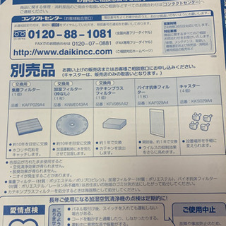 キャンセルのため、DAIKIN加湿・空気清浄機差し上げます。の画像