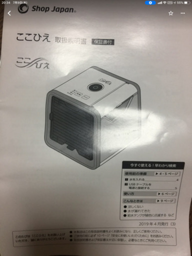 値下げ！！！！！ここひえ