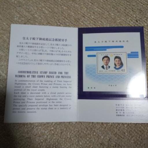 記念切手：皇太子殿下御成婚記念